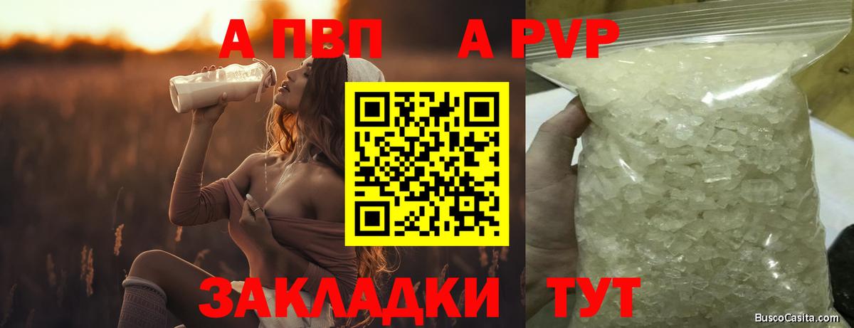 A PVP кристаллы Истра
