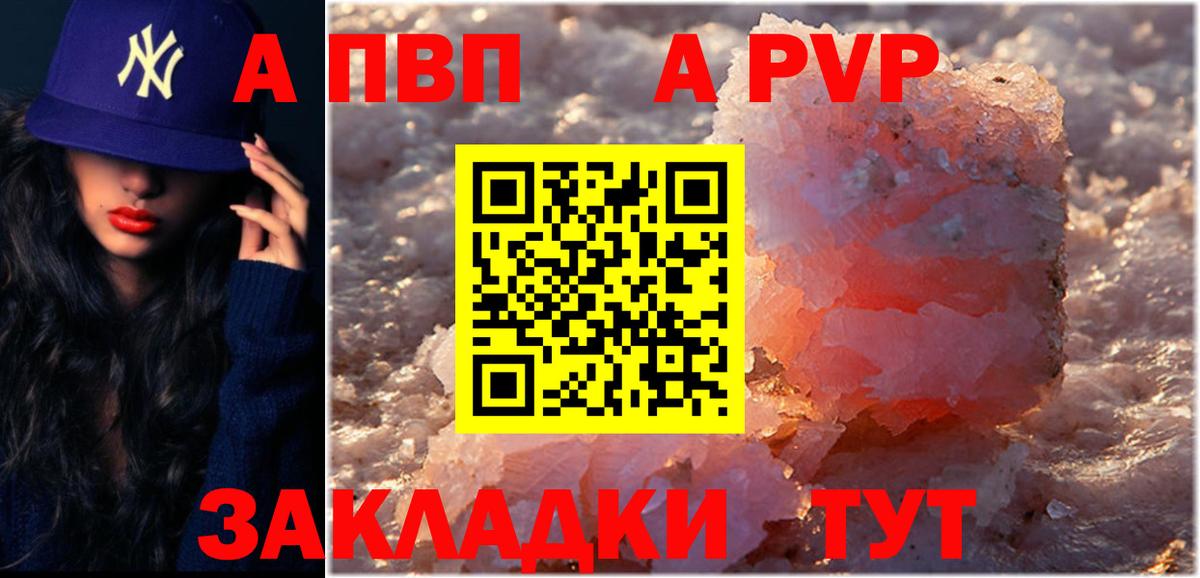 А ПВП кристаллы  где можно купить   Истра 