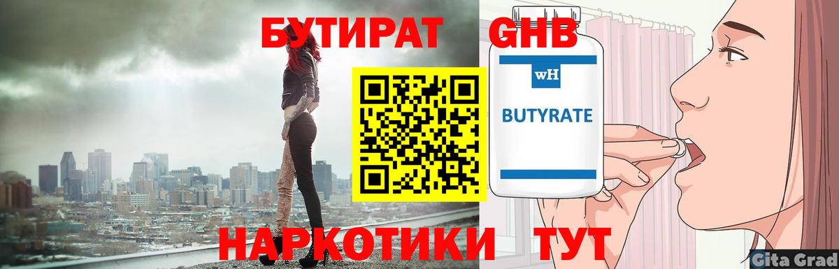 Бутират  Истра  БУТИРАТ бутандиол 