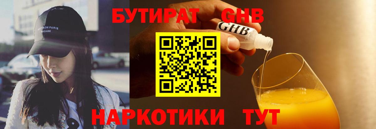 Бутират  БУТИРАТ оксана  Вход с VPN  Истра 