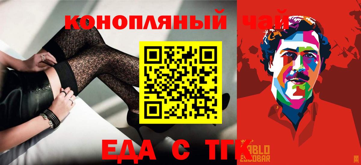 Еда ТГК марихуана Истра