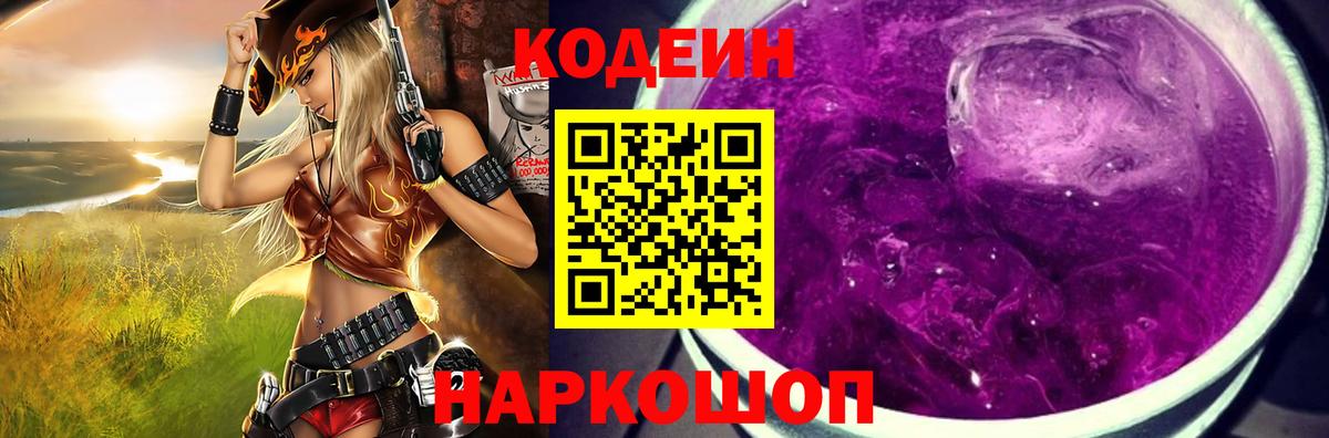 Кодеин Purple Drank  Вход с VPN  Истра 