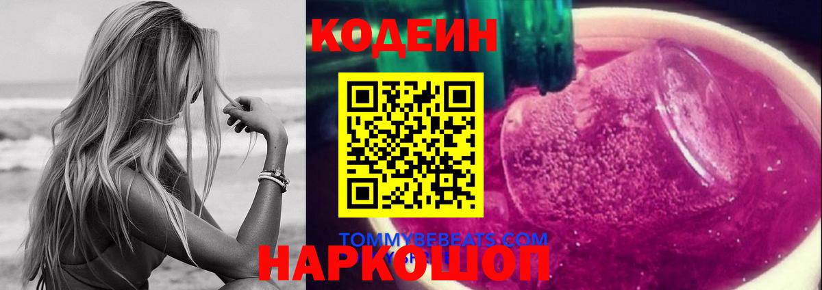 Кодеиновый сироп Lean напиток Lean (лин)  Истра 