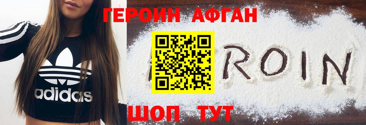 Героин Heroin  ГЕРОИН  Истра 