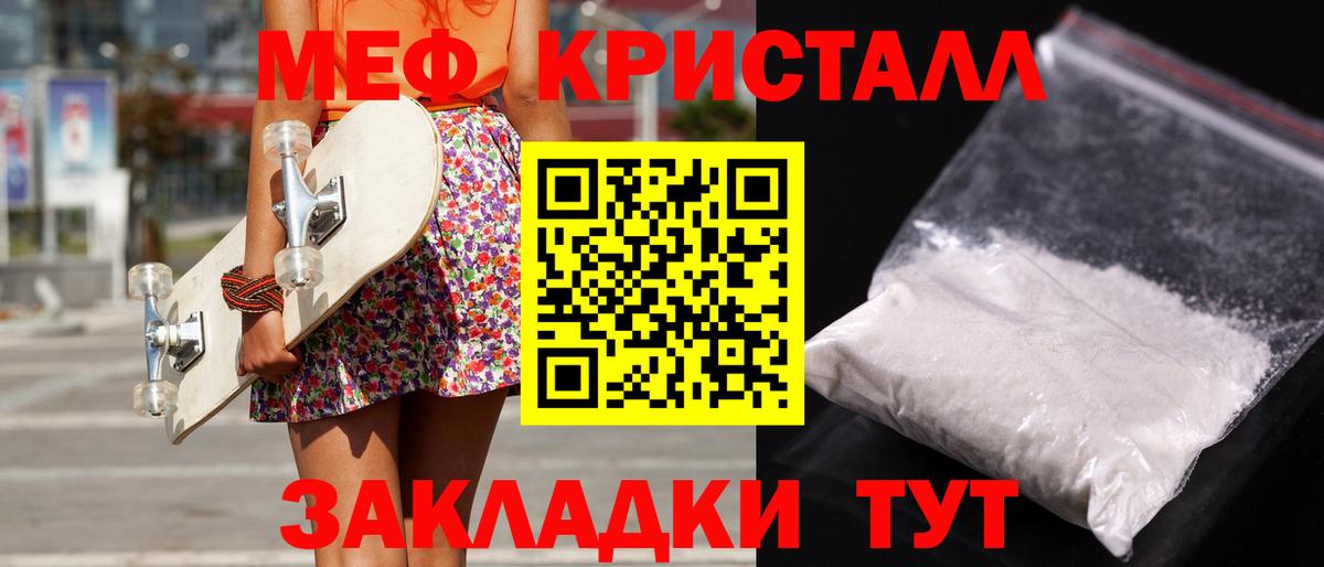 Меф кристаллы Истра