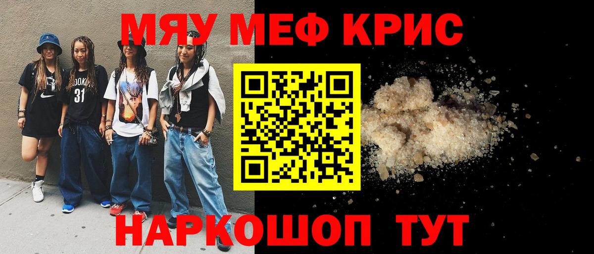 Меф мяу мяу кристаллы Истра