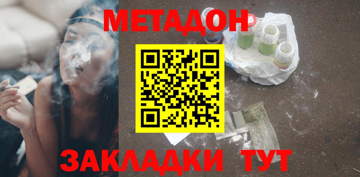 МЕТАДОН белоснежный Истра