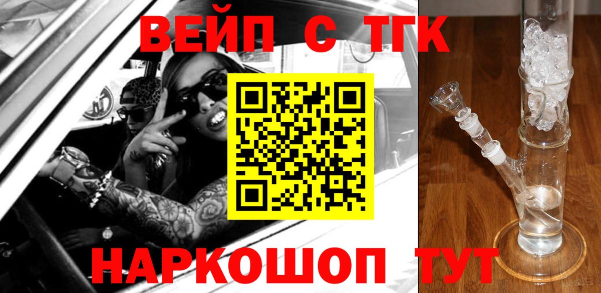 ТГК вейп Истра